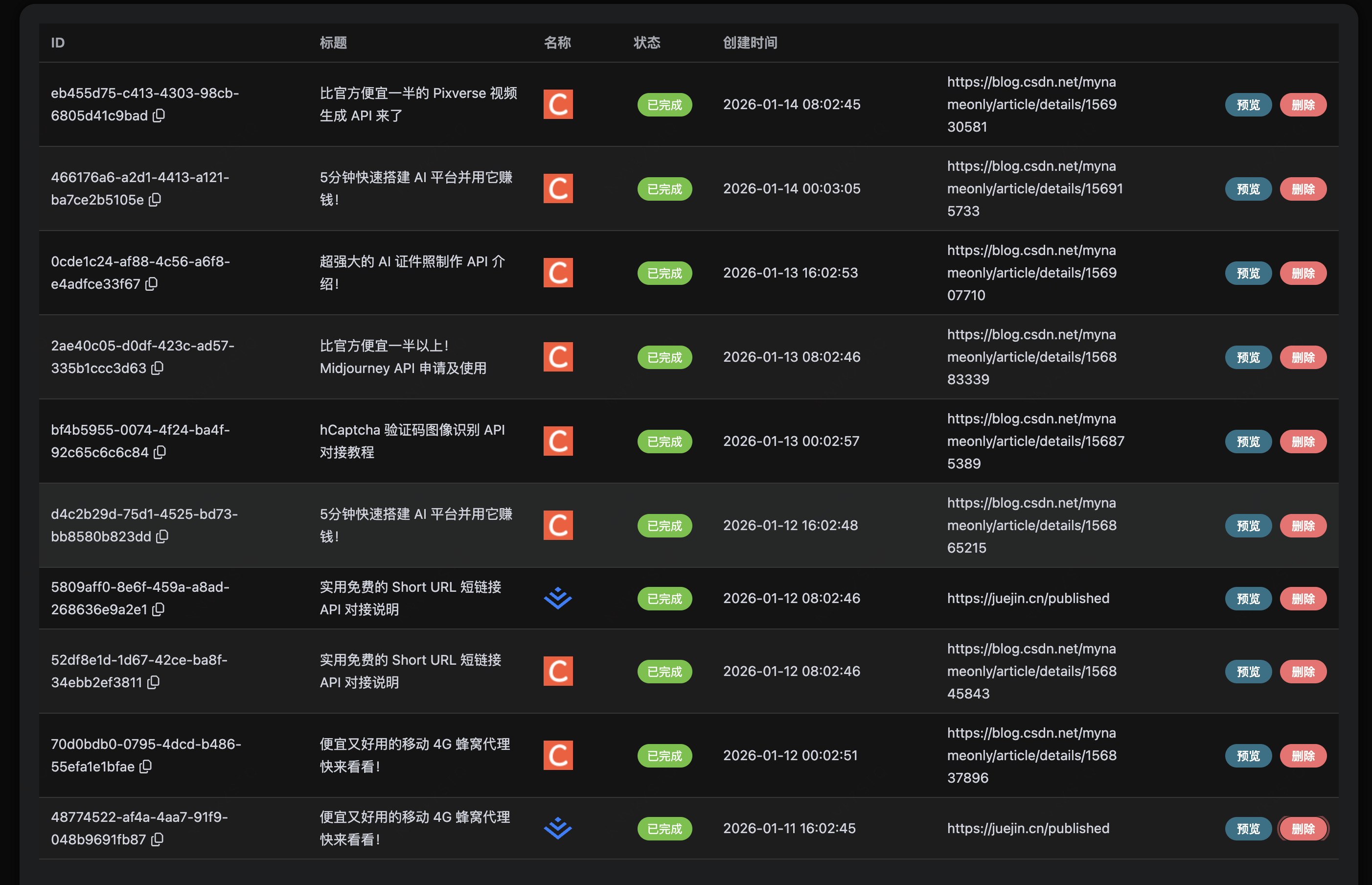 截图3-发布任务