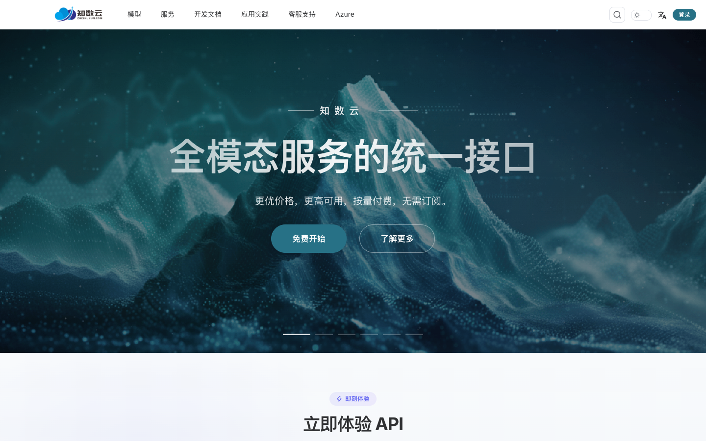 Zhishuyun API Platform: White Label Portal for Developers
