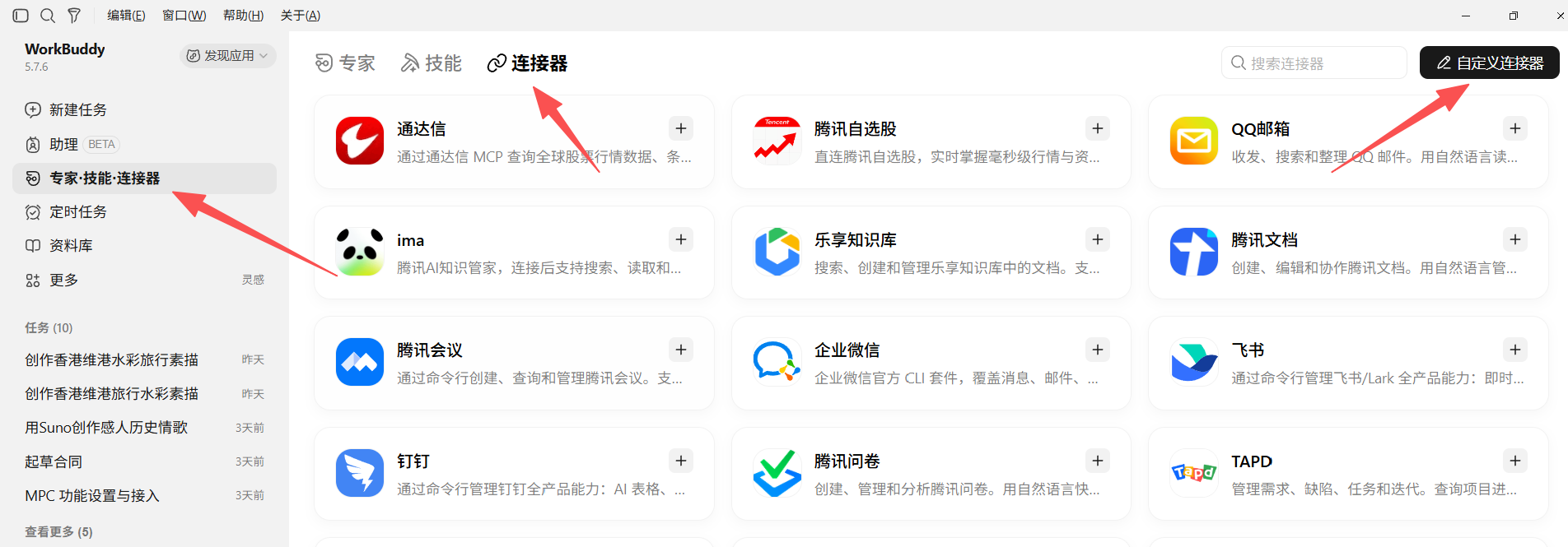 WorkBuddy Connectors Page