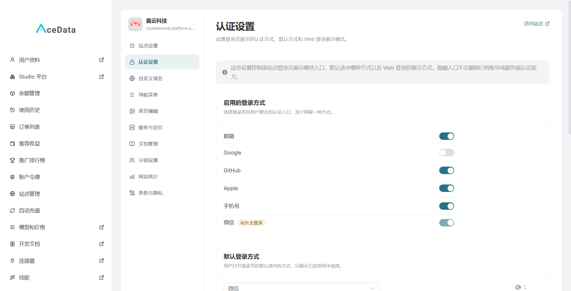 认证设置