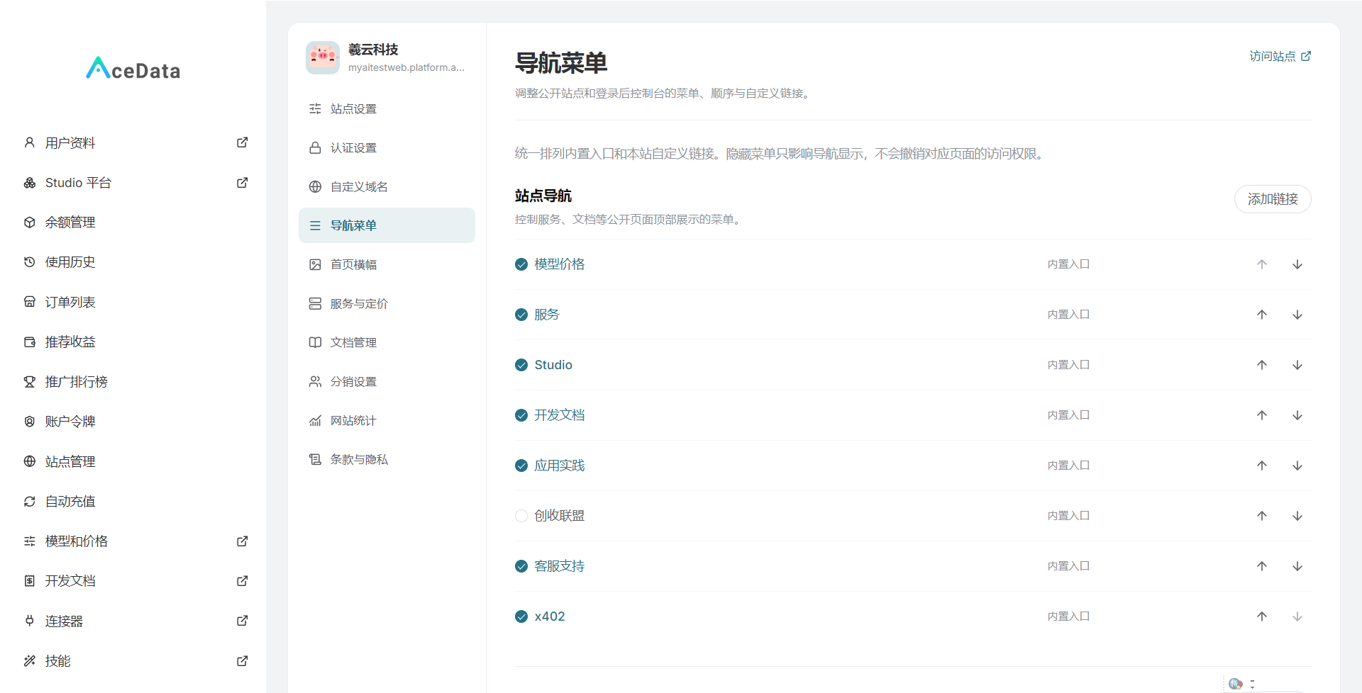 导航设置