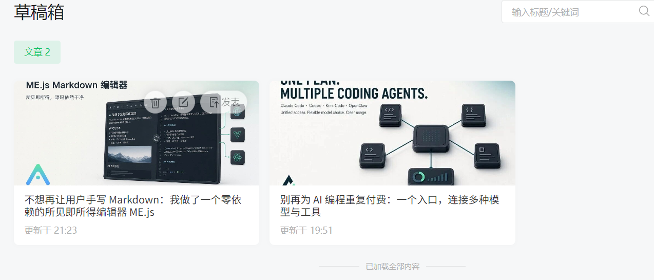 成功发布到微信公众号
