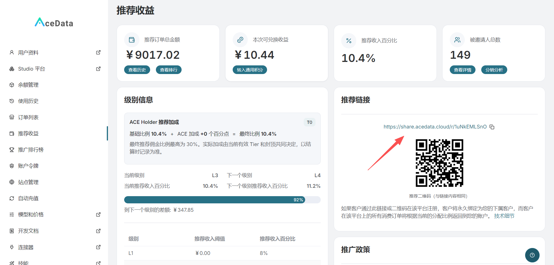Page des revenus de recommandation du tableau de bord d’Ace Data Cloud et emplacement du lien promotionnel