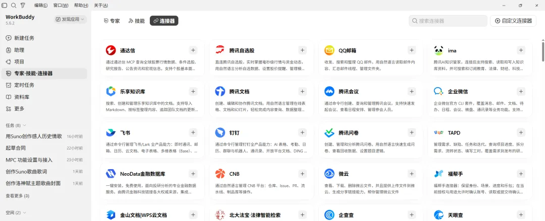 WorkBuddy Connectors Page