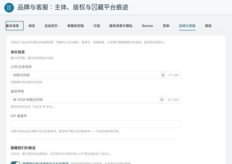 Upper section of Branding and Customer Service: Configure company, copyright, record, and hide platform traces