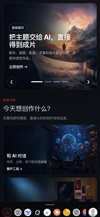 Studio Mobile: Bottom capability navigation and vertical creation entry