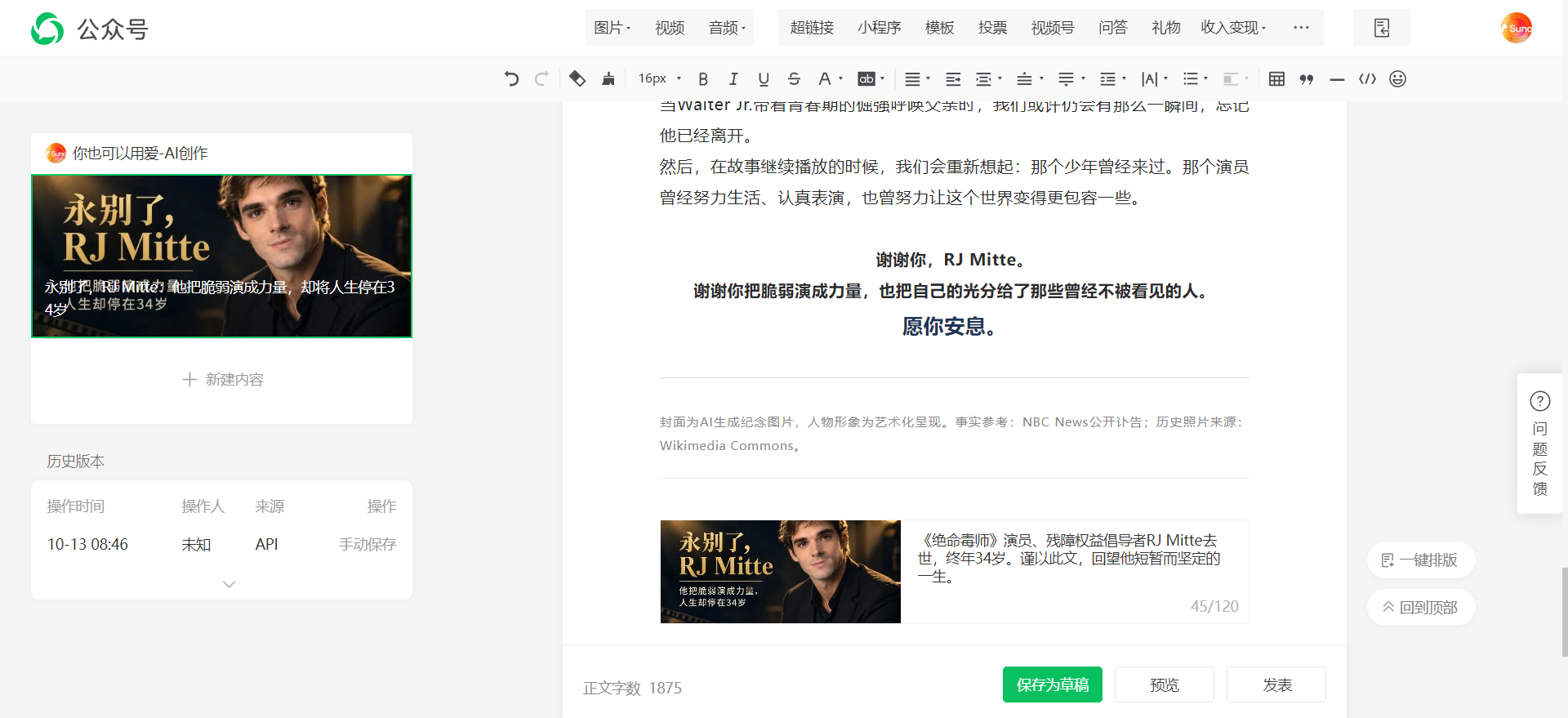 最后的编辑和发布