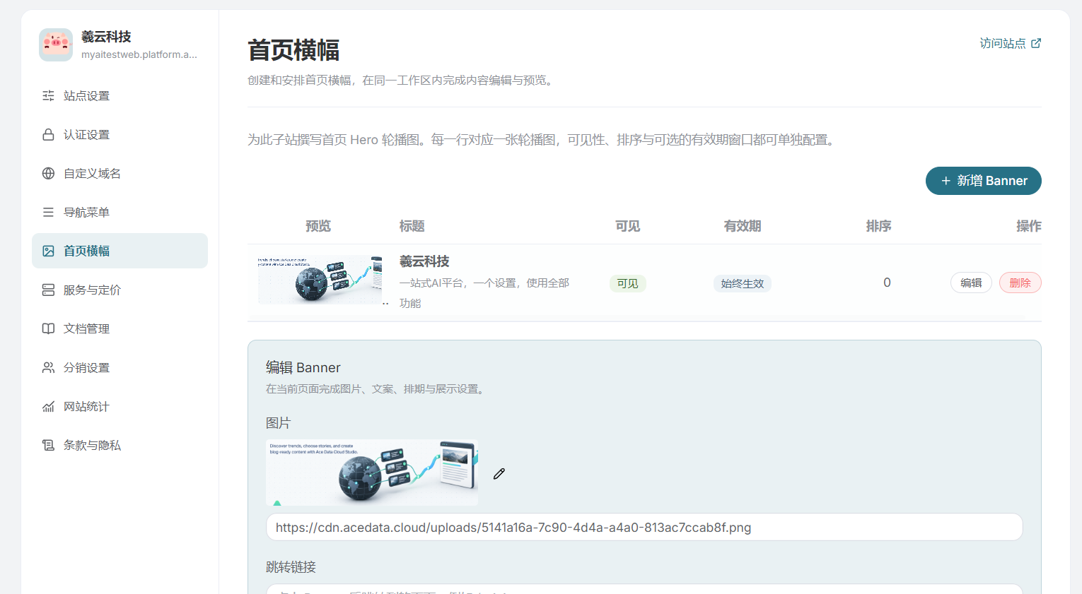 首页 Banner 设置