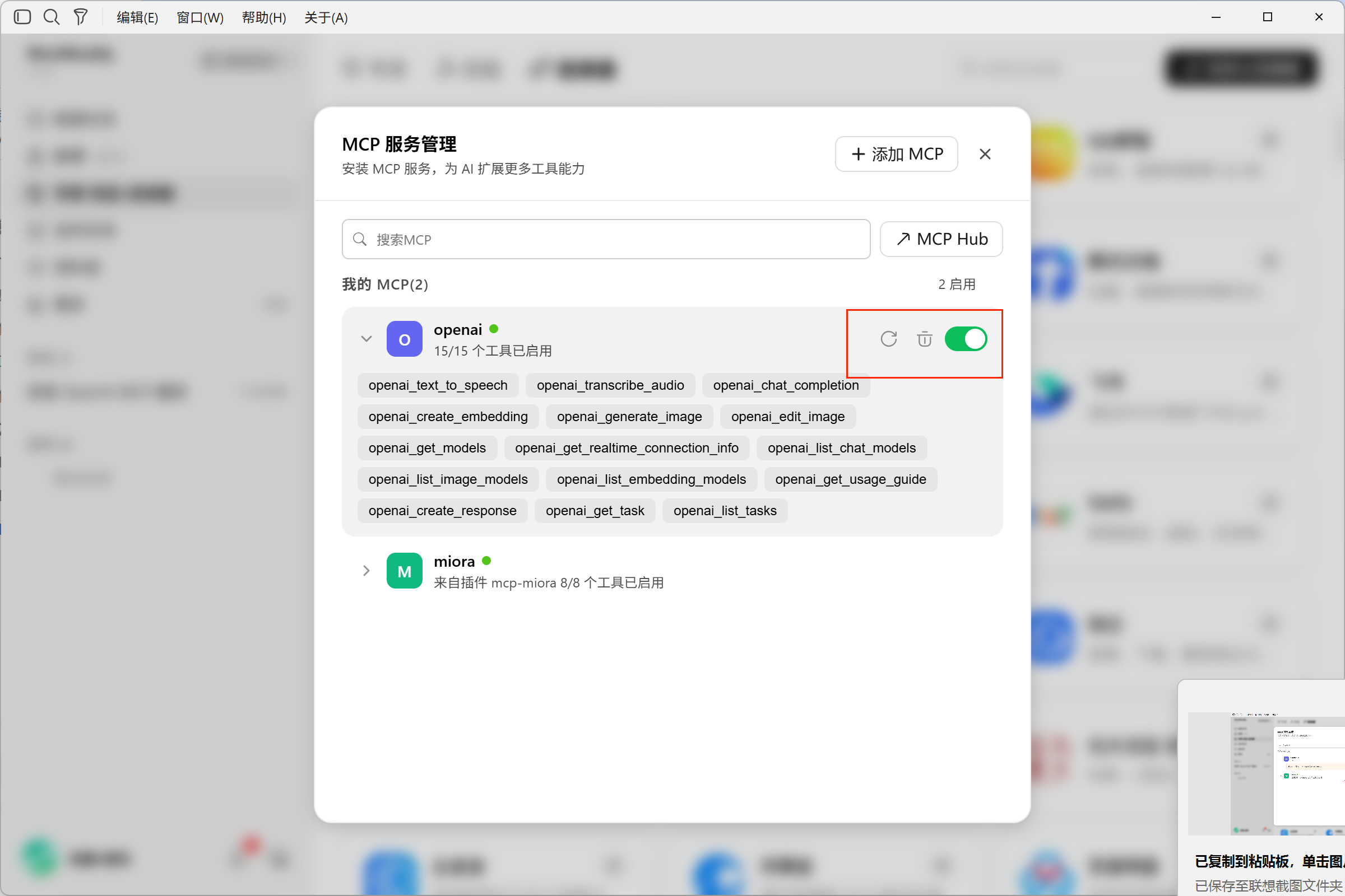 acedata-openai MCP is enabled, and the tool list is visible after expanding
