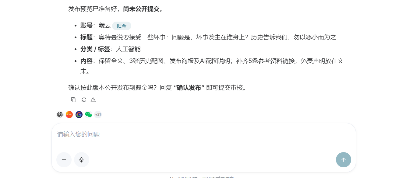 Prompt to confirm publishing