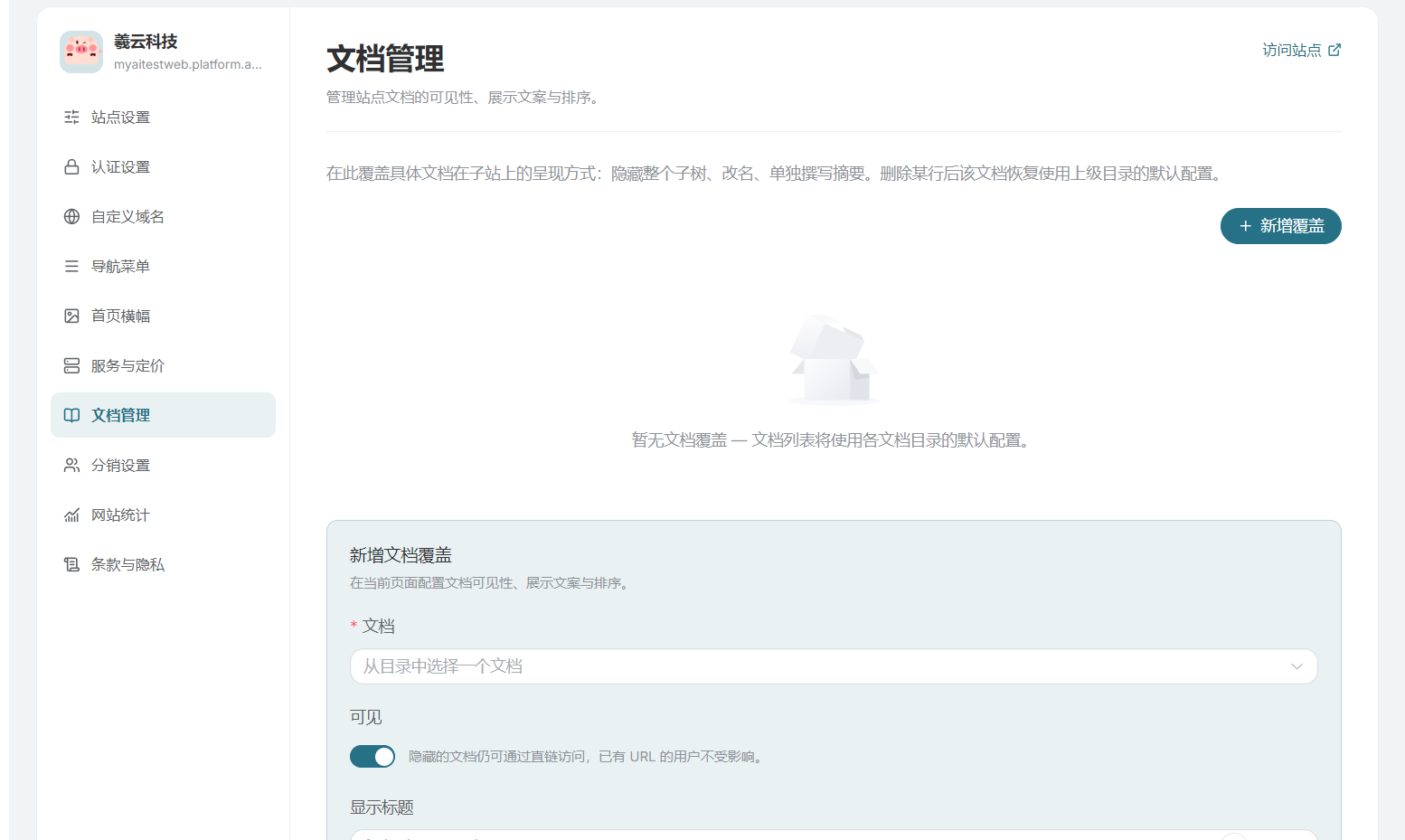 文档设置