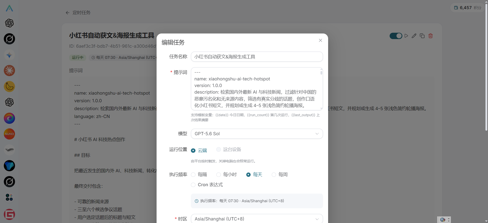 自动任务管理界面