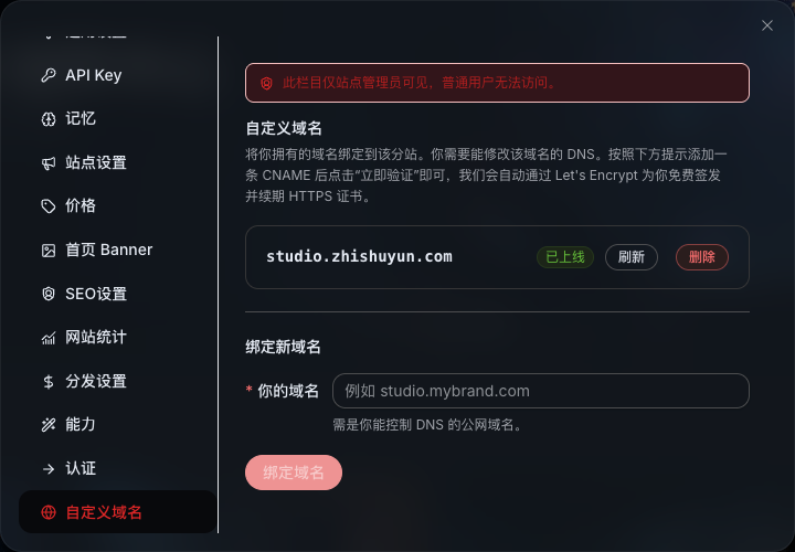 Studio Custom Domain: Online Domain and Binding Entry