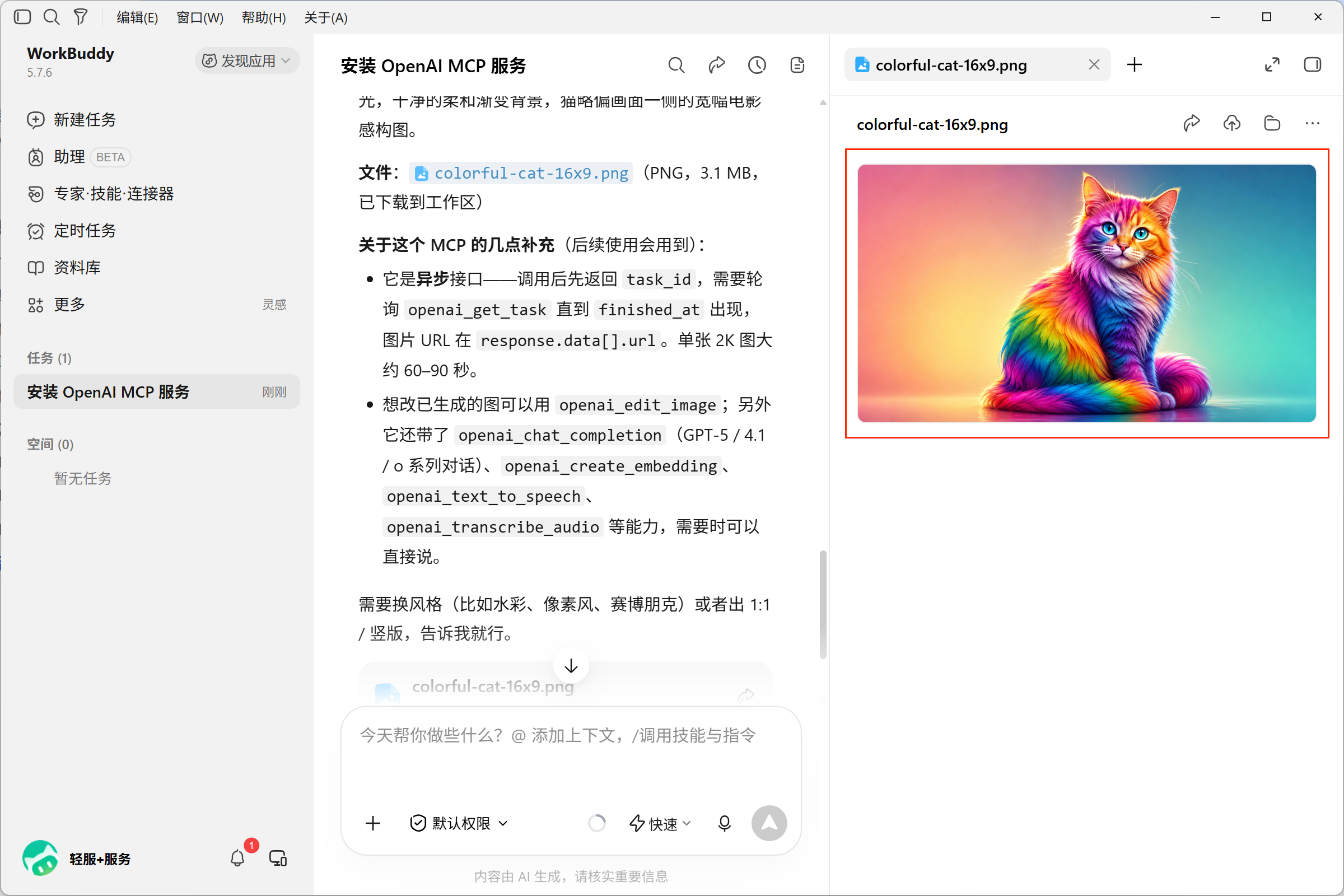 The colorful cat image returned by this test