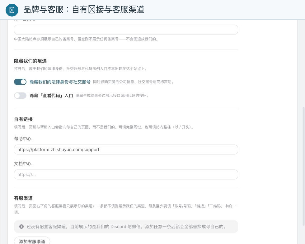 Lower section of Branding and Customer Service: Configure help center, documentation site, and own customer service channels